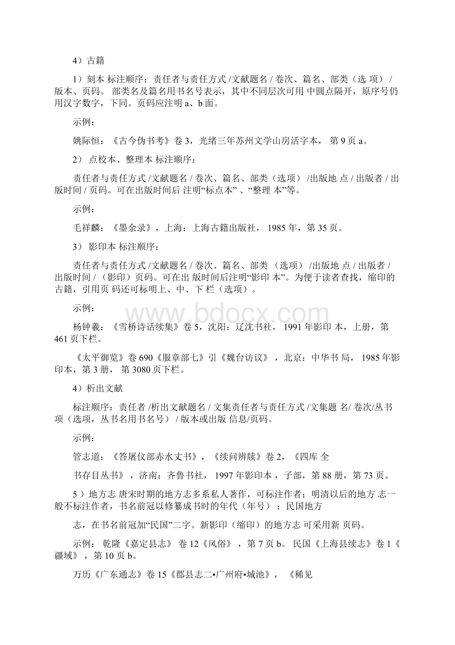 《历史研究》引文规范Word文档格式.docx_第3页