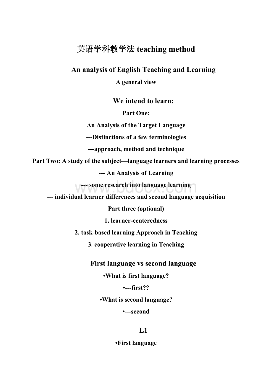 英语学科教学法 teaching method.docx