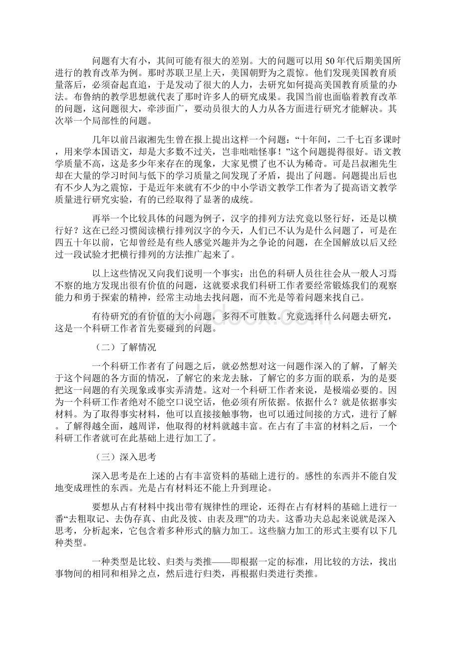 高中分校教科研理论学习系列材料Word文档格式.docx_第2页