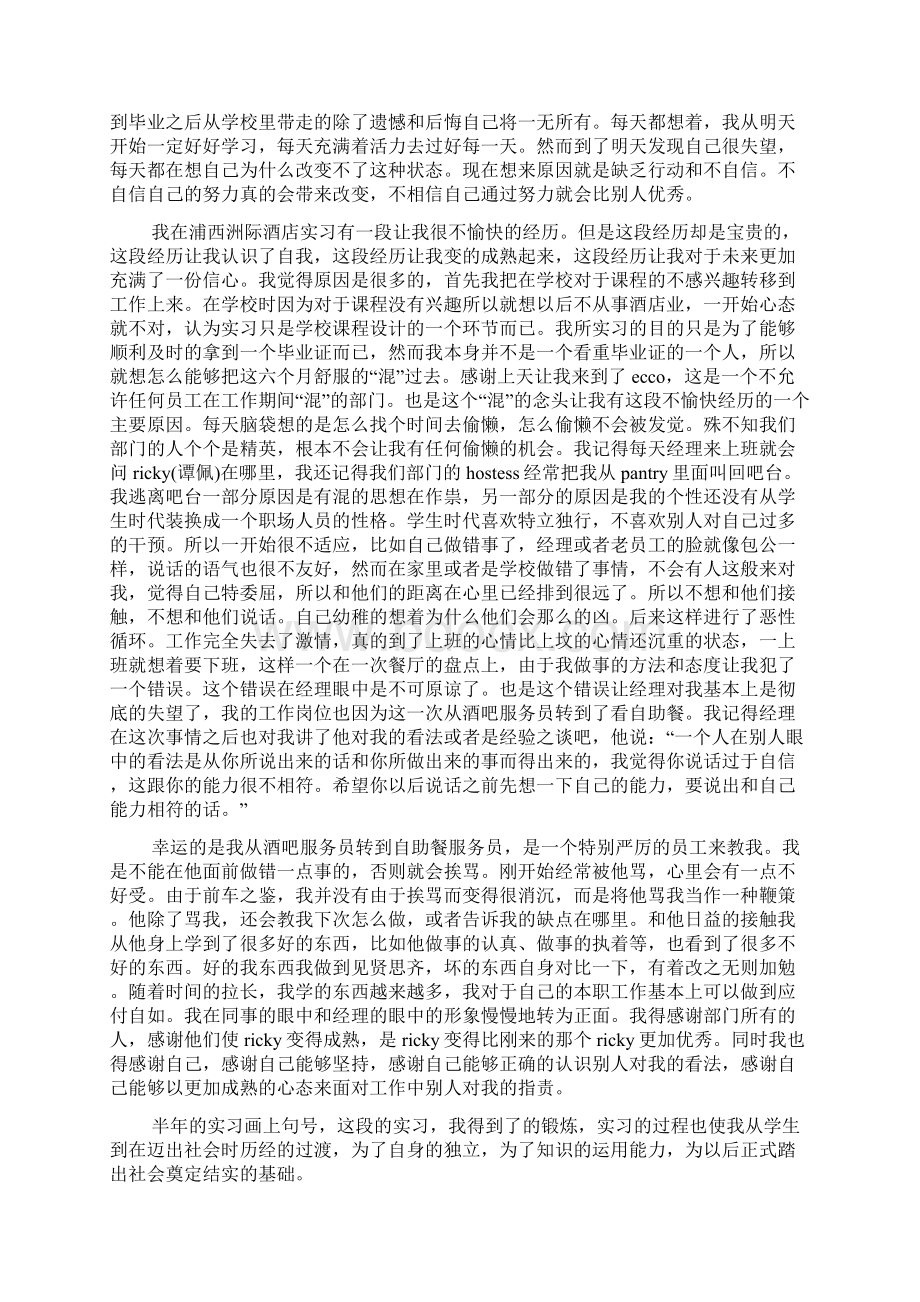 酒店管理实习月报告Word文件下载.docx_第2页