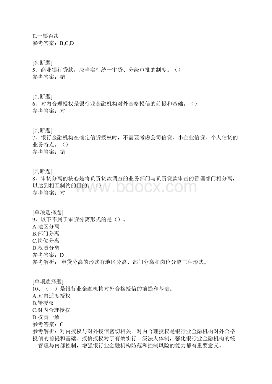 贷款审批Word下载.docx_第2页