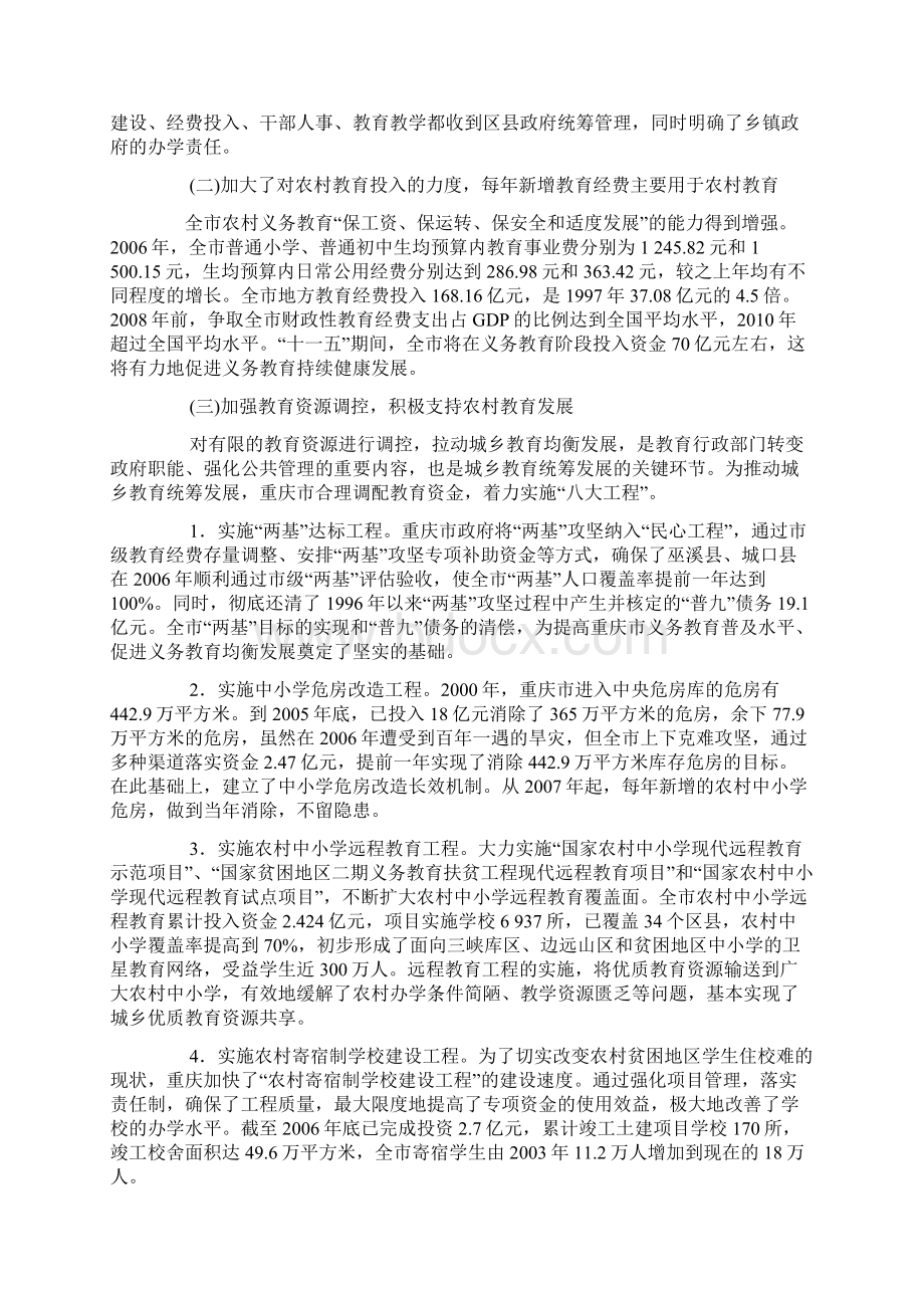 加快重庆城乡教育统筹发展的背景挑战及对策doc.docx_第3页