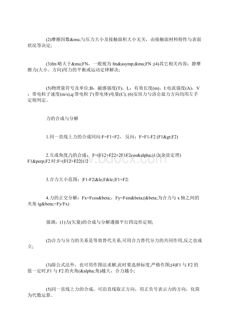 高考物理公式总结精选范文.docx_第2页