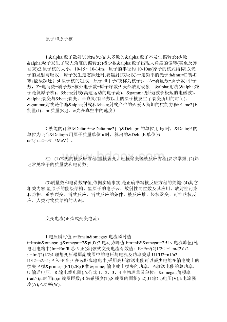 高考物理公式总结精选范文.docx_第3页