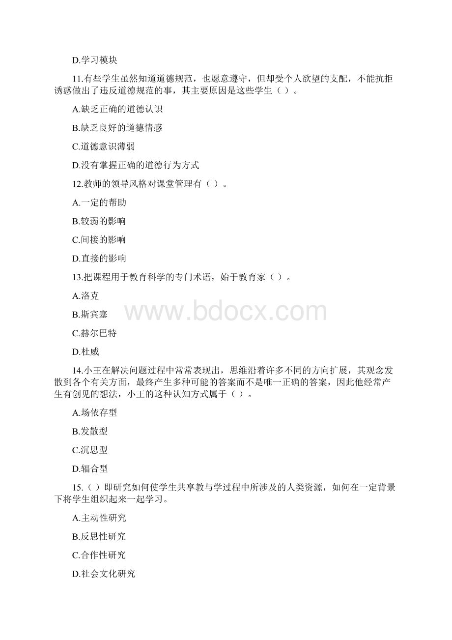 教师招聘考试中学教育理论综合知识007期.docx_第3页