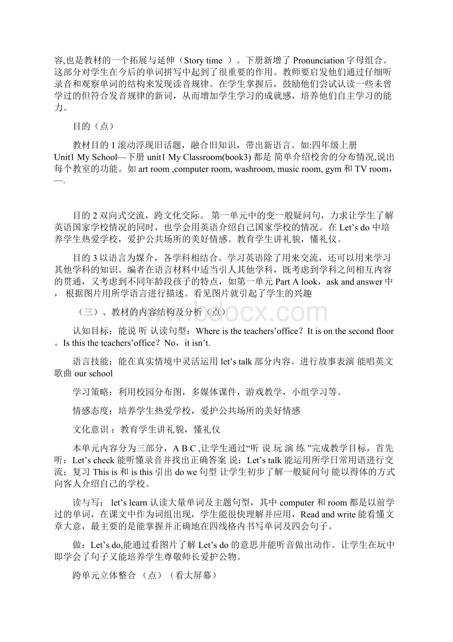 新版pep小学英语四年级下册知识树说课稿Word格式.docx_第2页