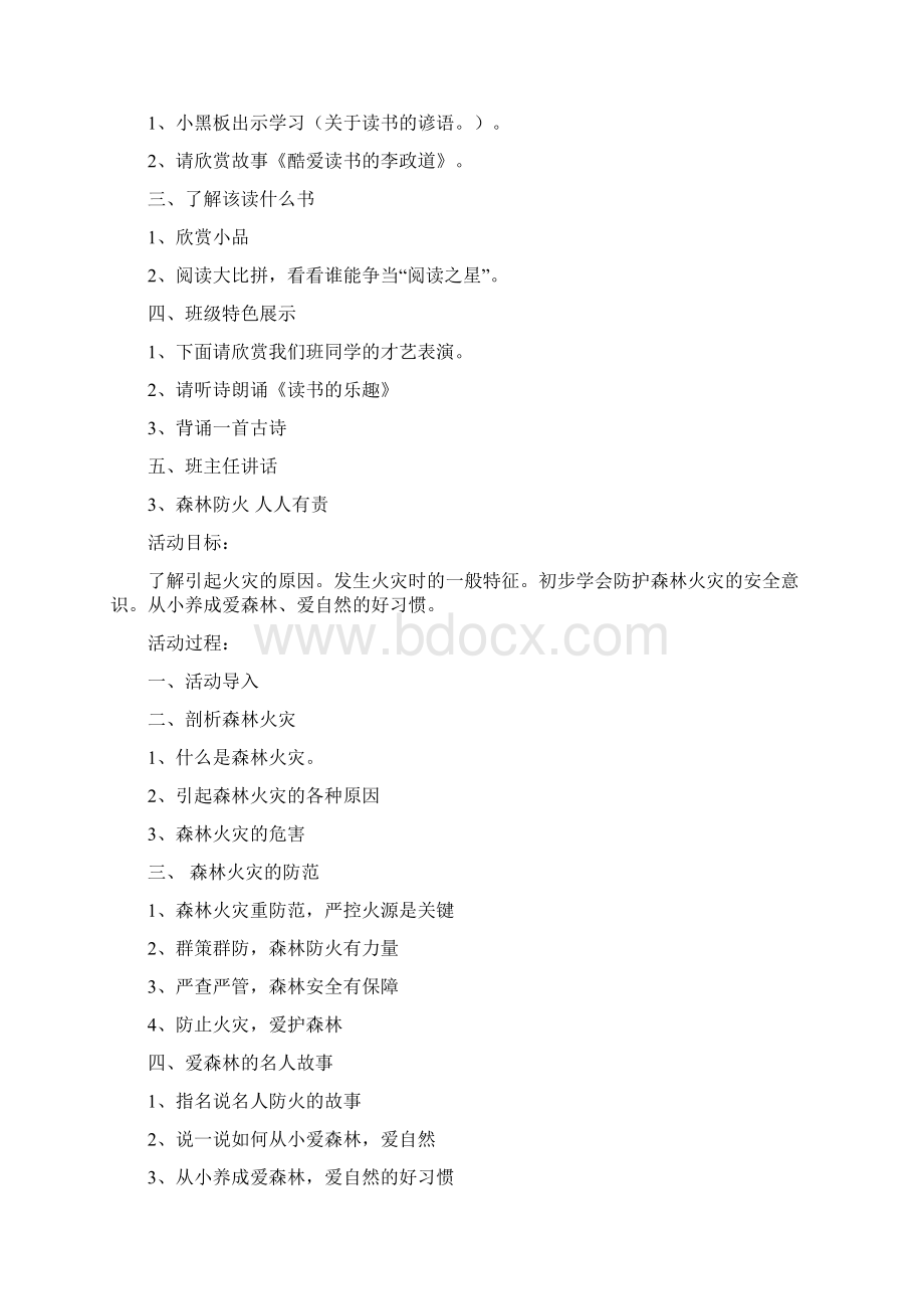 最新水沟小学六年级主题班会活动记录.docx_第2页