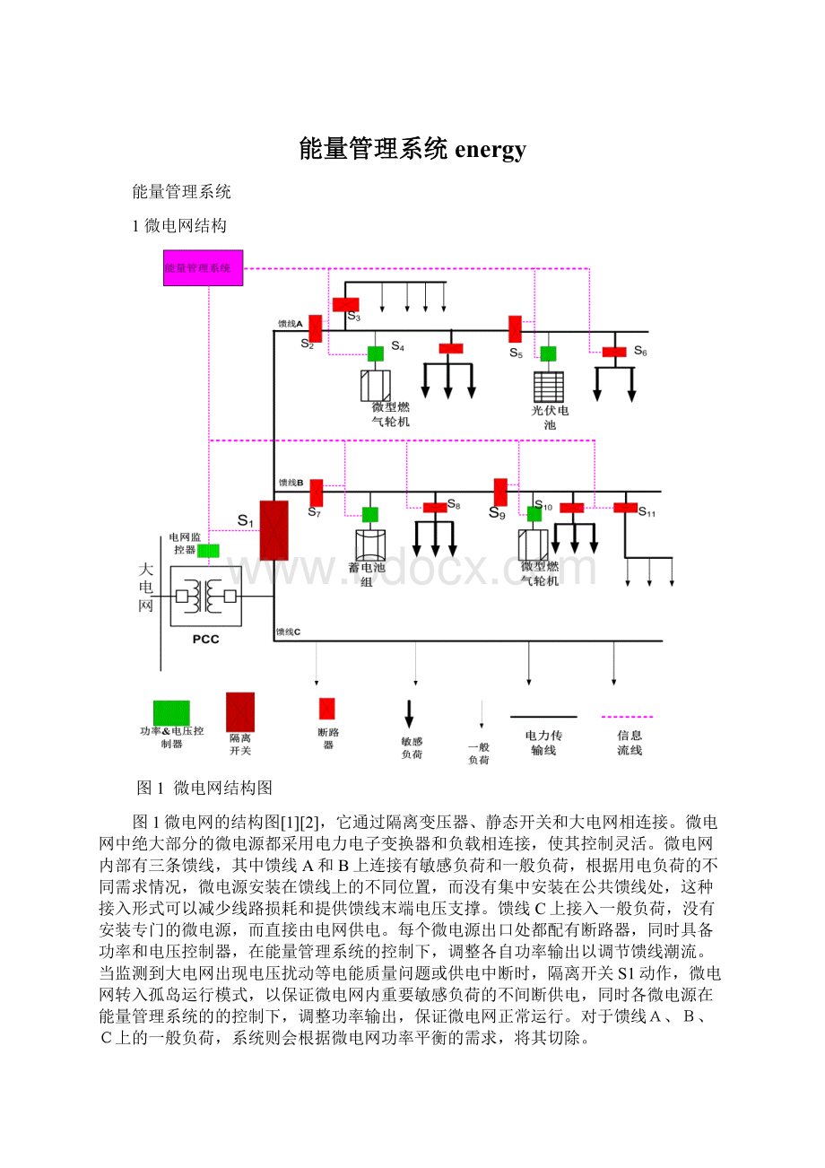 能量管理系统energy.docx_第1页