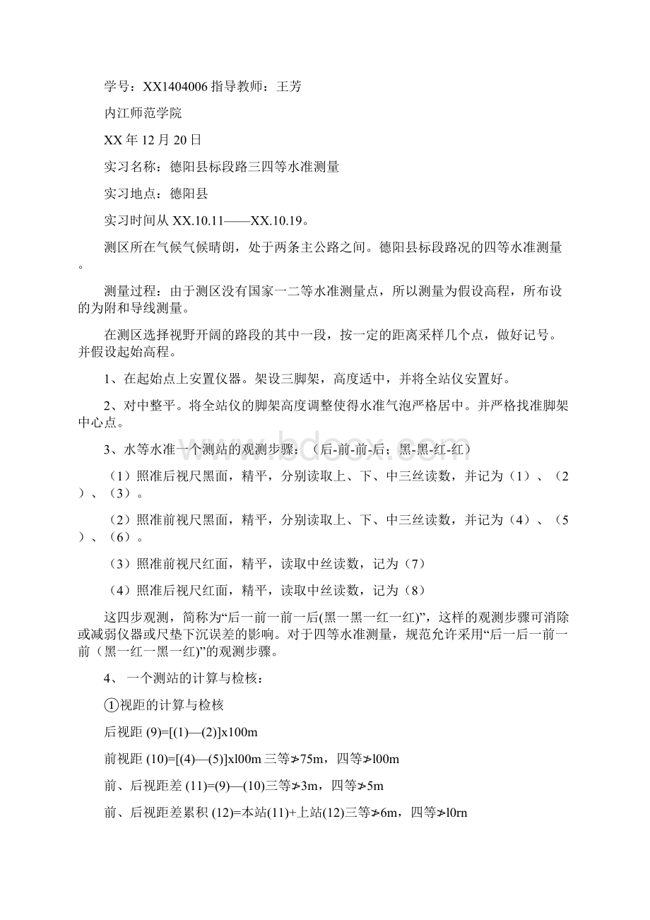 接待宾馆副总经理述职述廉报告与控制测量实习报告汇编.docx_第3页