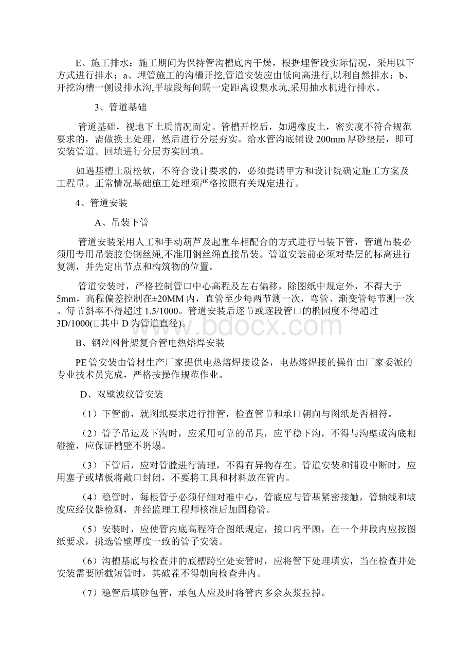 广东省某市公安局办公楼室外给排水工程施工方案secret.docx_第2页