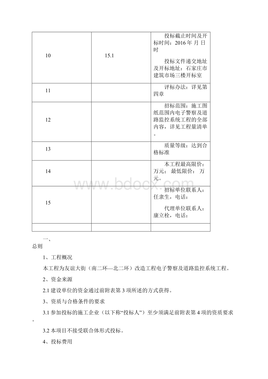 XX城市道路电子警察及道路监控系统工程招标文件.docx_第3页