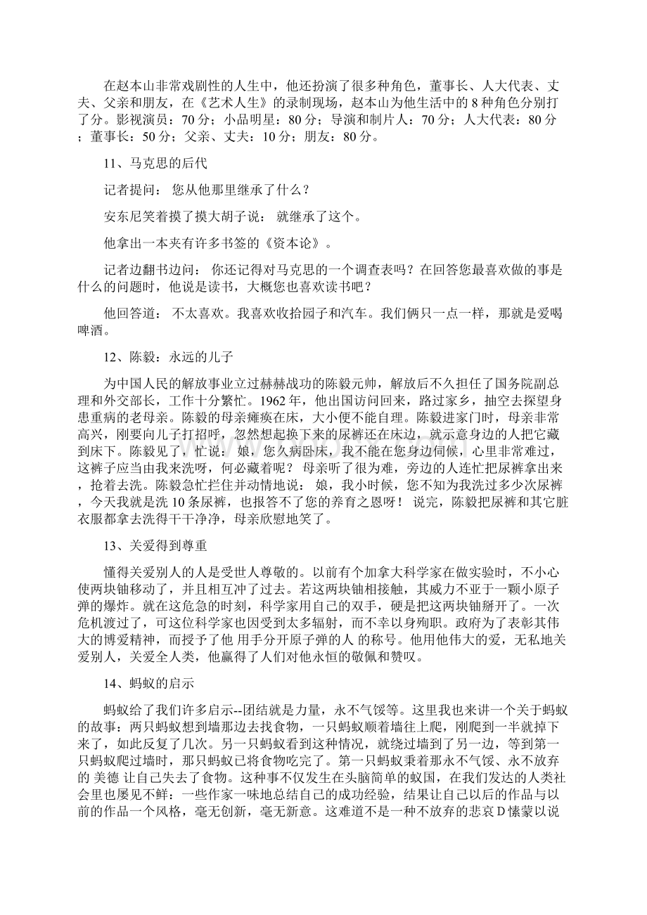 关于实事求是的例子Word文档格式.docx_第3页