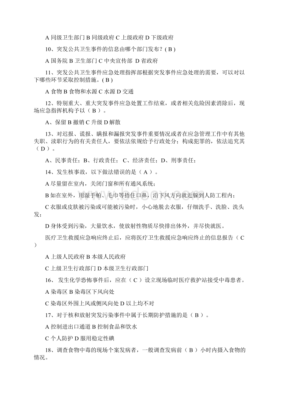 突发公共卫生事件相关法律法规精彩试题昆山Word格式.docx_第2页