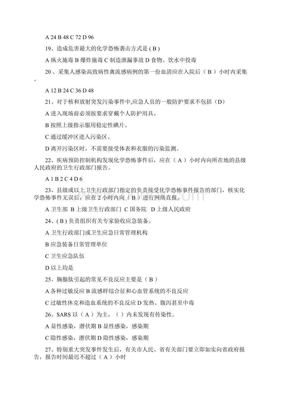 突发公共卫生事件相关法律法规精彩试题昆山Word格式.docx_第3页