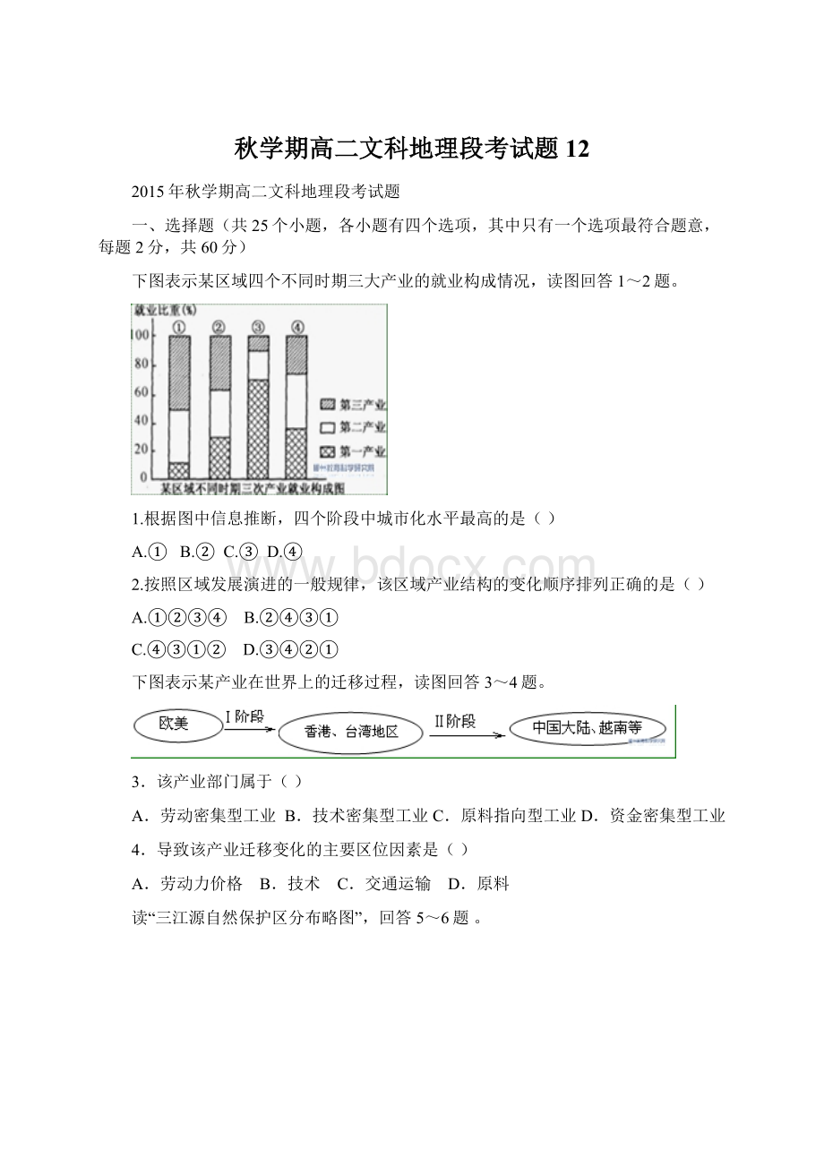 秋学期高二文科地理段考试题12Word下载.docx_第1页