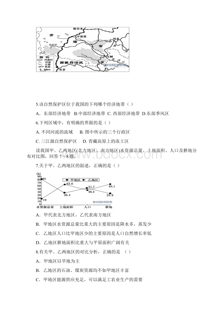 秋学期高二文科地理段考试题12Word下载.docx_第2页