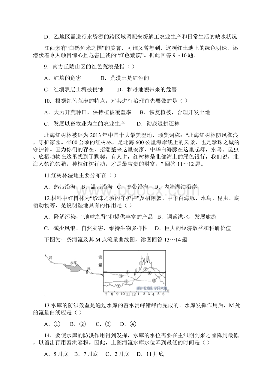 秋学期高二文科地理段考试题12Word下载.docx_第3页