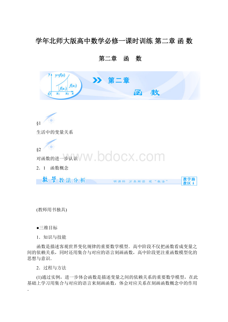 学年北师大版高中数学必修一课时训练 第二章 函 数.docx_第1页