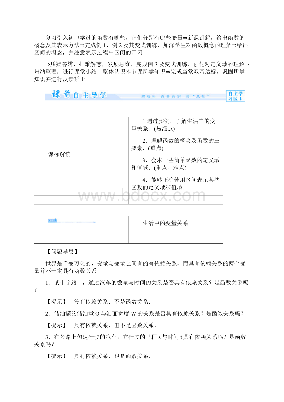 学年北师大版高中数学必修一课时训练 第二章 函 数.docx_第3页