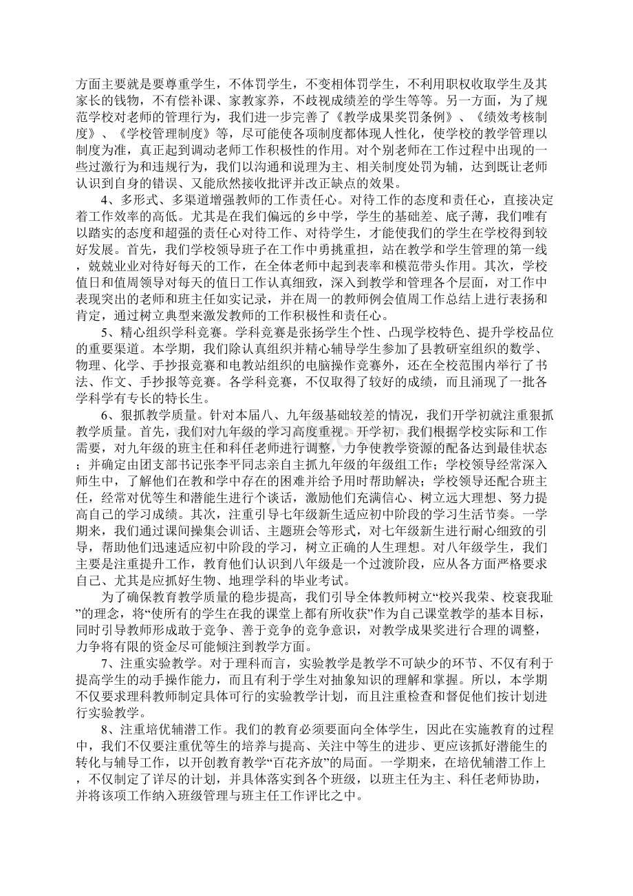 中学教导室XX年下期工作总结.docx_第2页