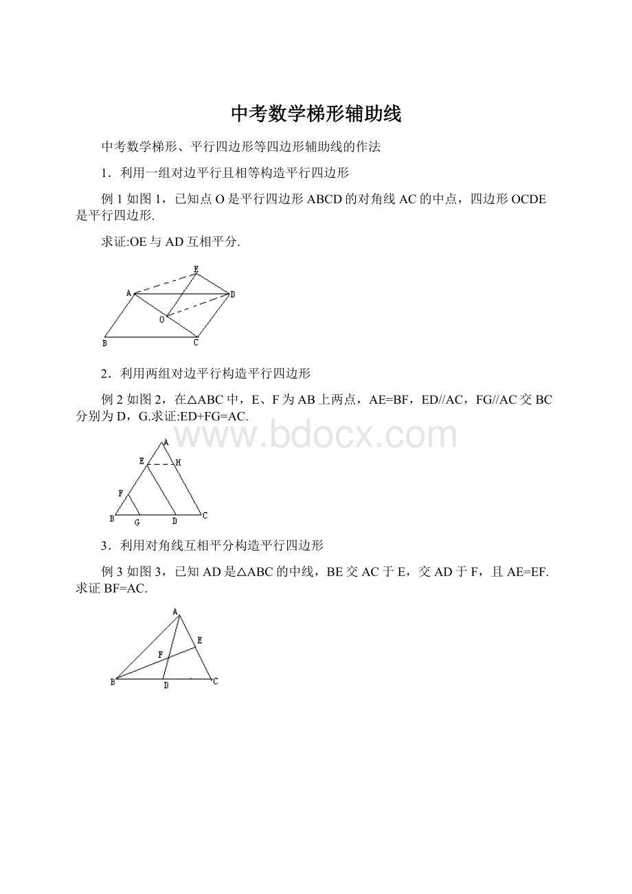 中考数学梯形辅助线Word下载.docx_第1页