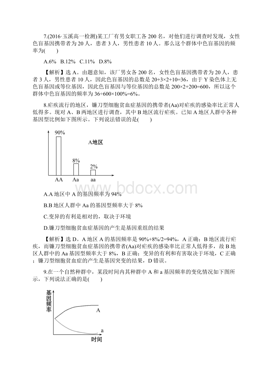 高中生物世纪金榜单元质量评估四.docx_第3页