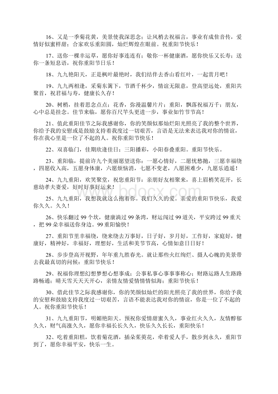 重阳节短信祝福语大全Word文件下载.docx_第2页