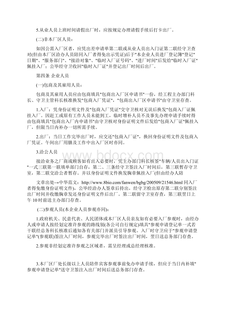 操作规程各种制度规章工厂必备材料.docx_第2页