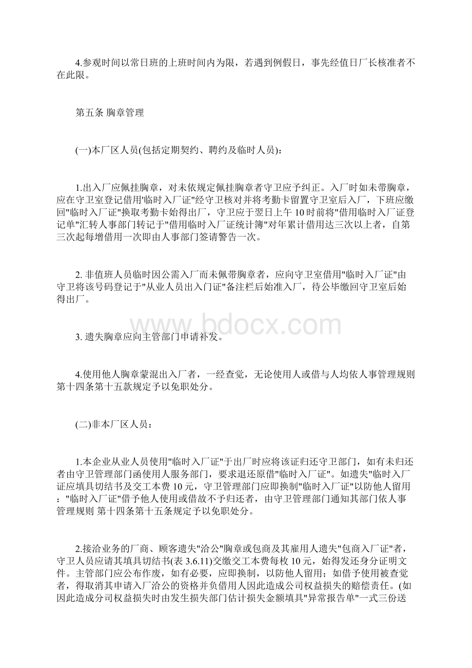 操作规程各种制度规章工厂必备材料.docx_第3页