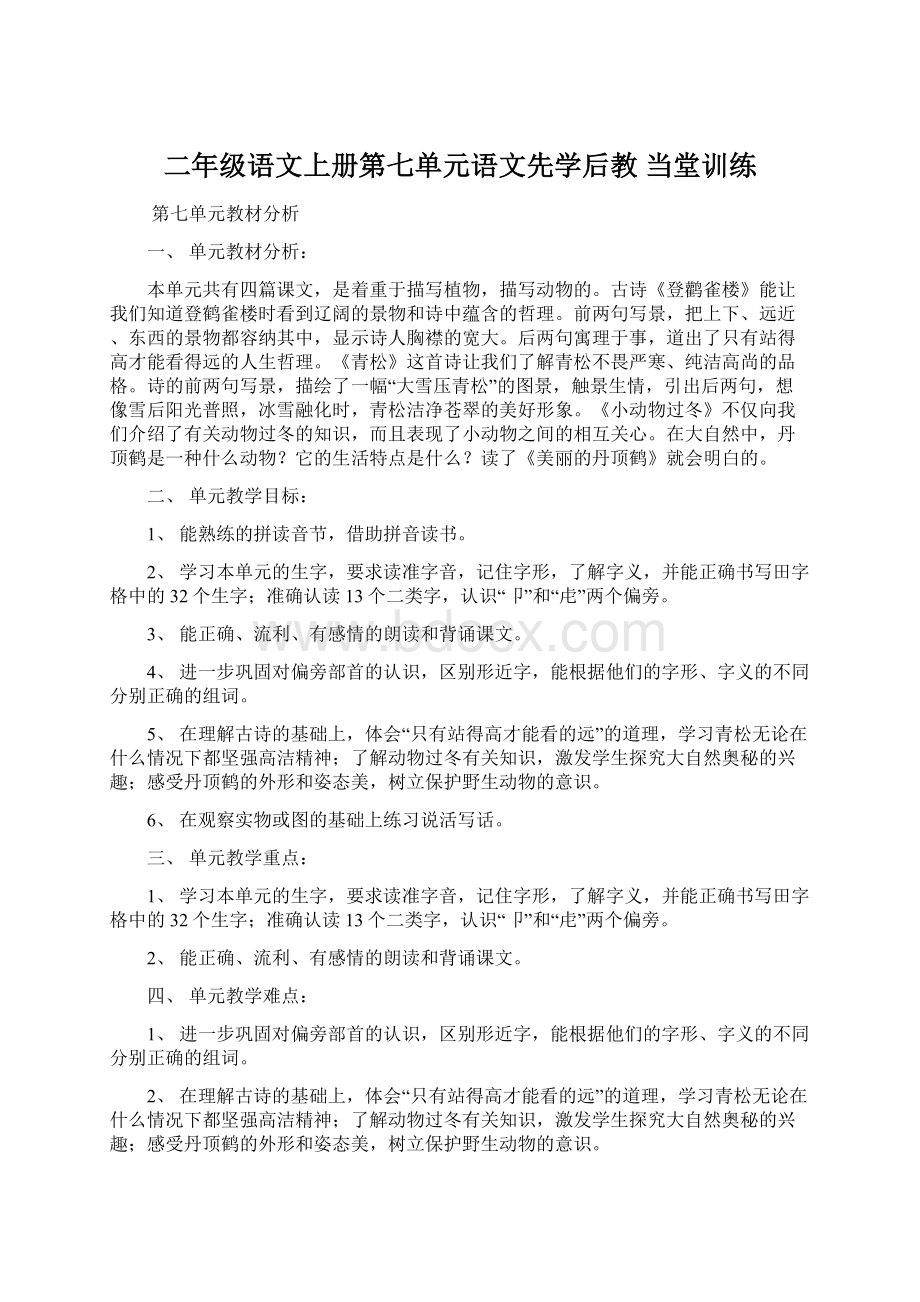 二年级语文上册第七单元语文先学后教当堂训练.docx