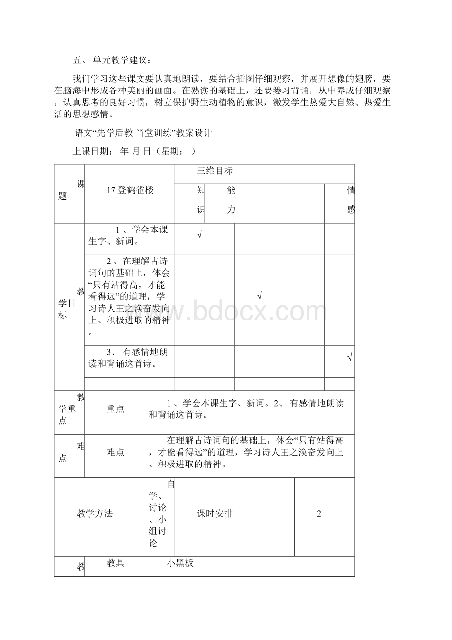 二年级语文上册第七单元语文先学后教当堂训练Word文件下载.docx_第2页