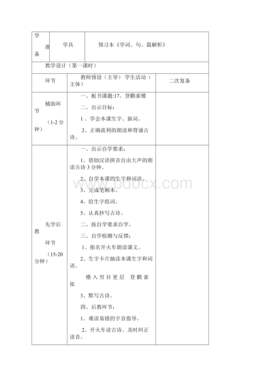 二年级语文上册第七单元语文先学后教当堂训练Word文件下载.docx_第3页