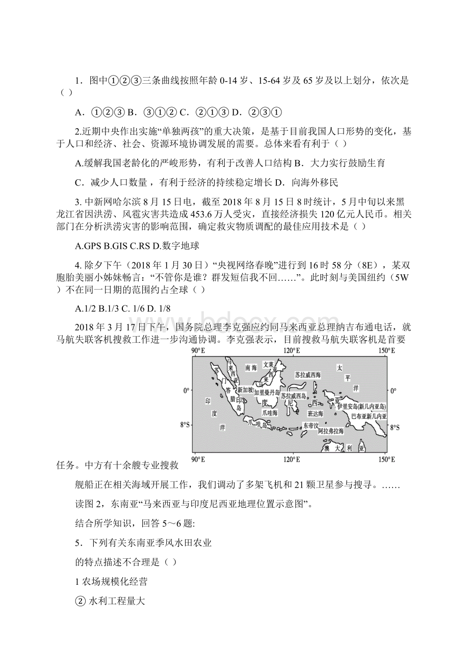 届贵州省六校联盟高三第二次联考文科综合试题及答案精品推荐Word文档格式.docx_第2页