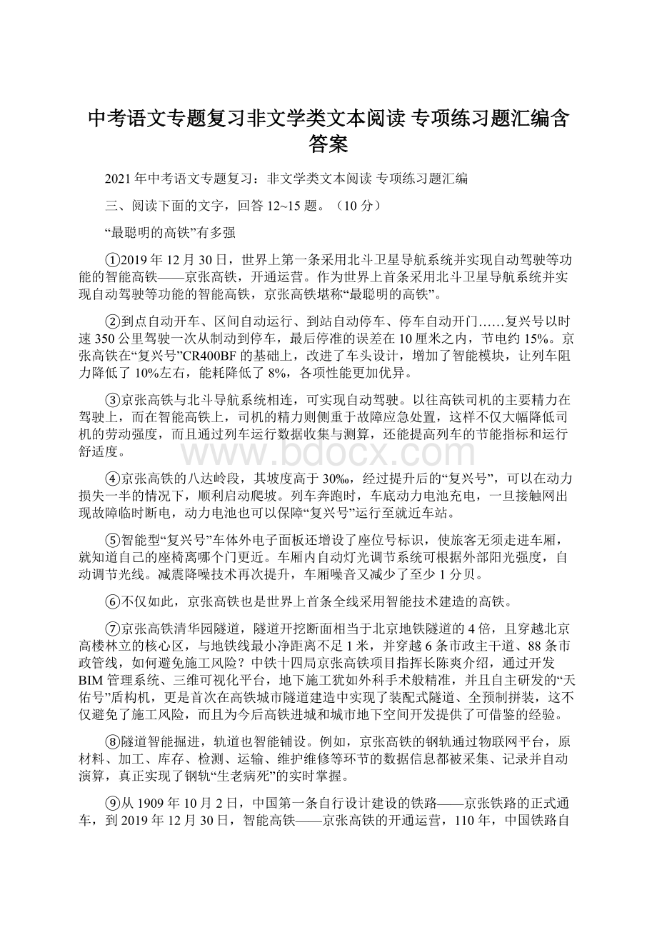 中考语文专题复习非文学类文本阅读 专项练习题汇编含答案Word格式.docx_第1页