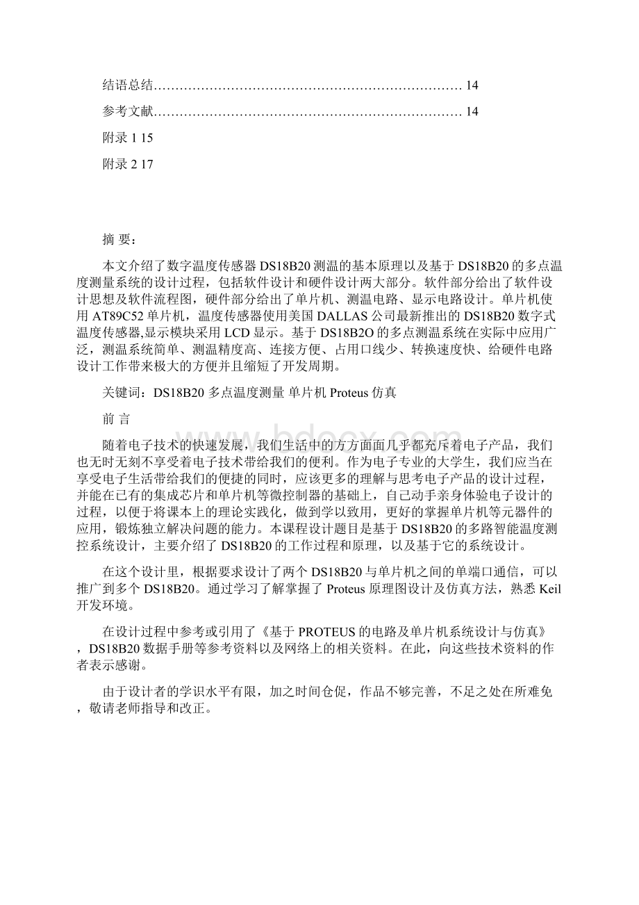 多路智能温度测控系统设计课程设计1 精品.docx_第2页