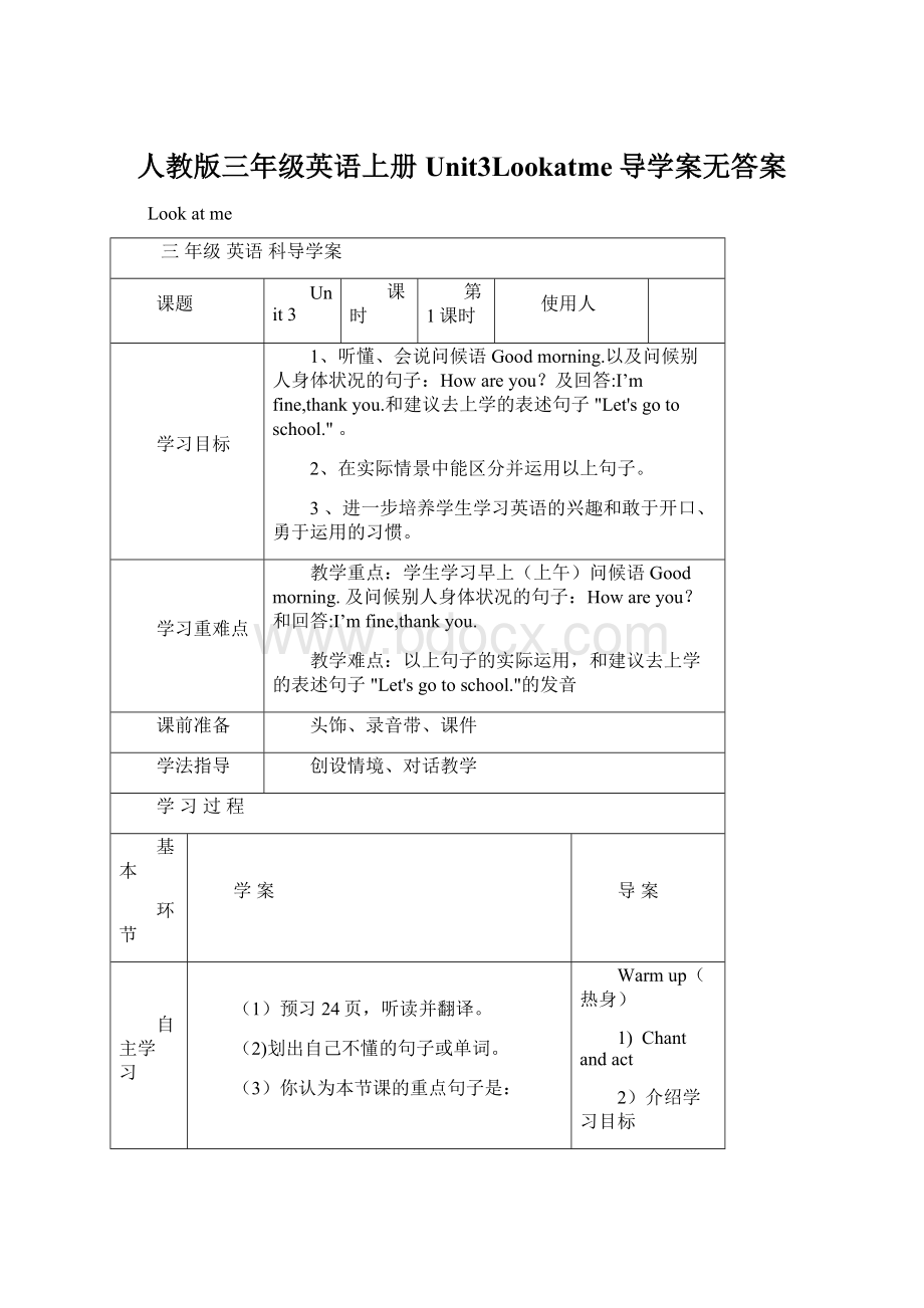 人教版三年级英语上册Unit3Lookatme导学案无答案.docx_第1页