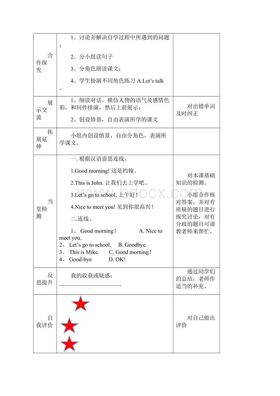 人教版三年级英语上册Unit3Lookatme导学案无答案.docx_第2页