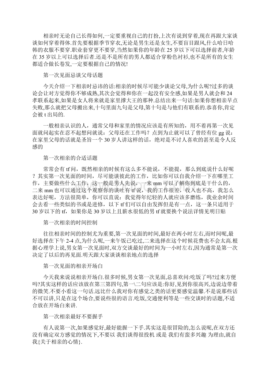 到年底了相亲心情说说.docx_第3页