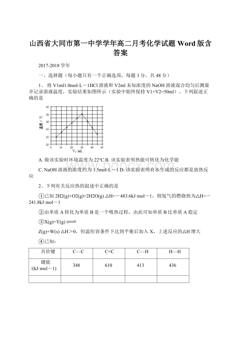 山西省大同市第一中学学年高二月考化学试题 Word版含答案.docx_第1页