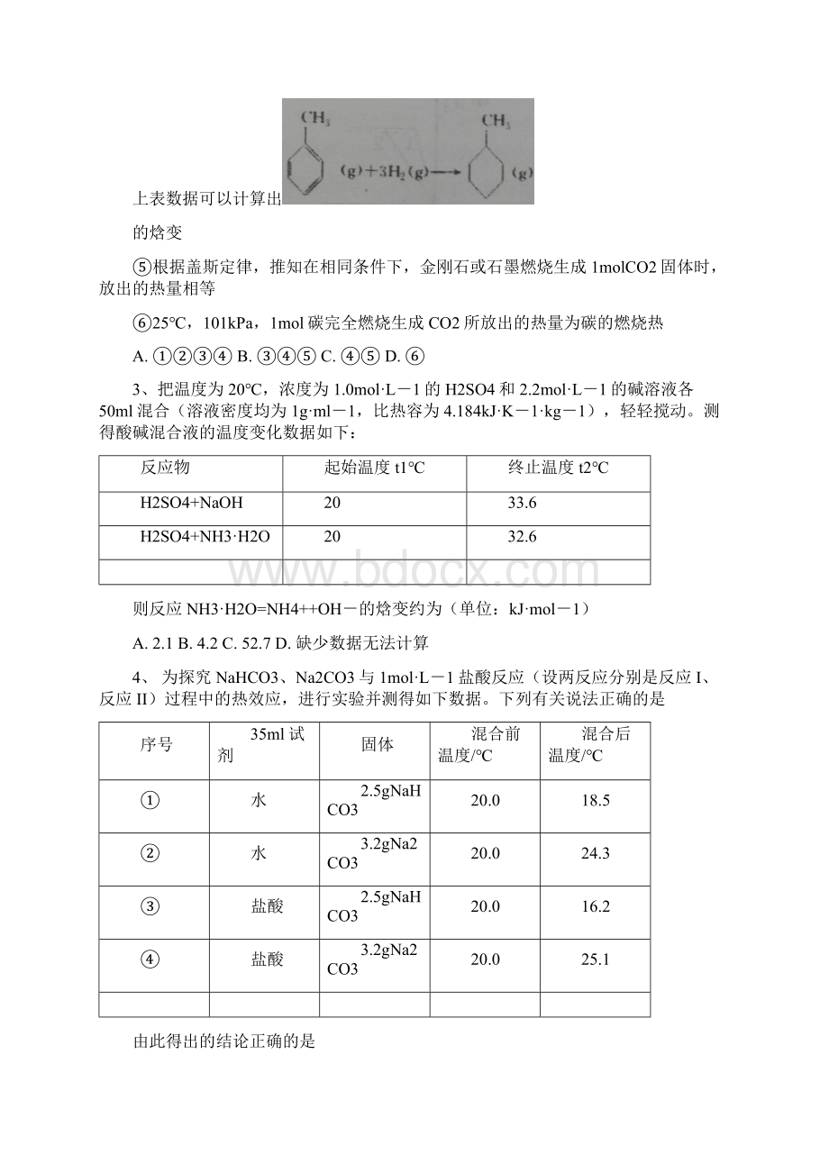 山西省大同市第一中学学年高二月考化学试题 Word版含答案.docx_第2页