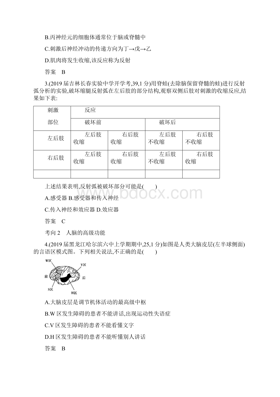 届高考生物二轮复习 专题17 人和高等动物的神经调节习题Word文档格式.docx_第3页