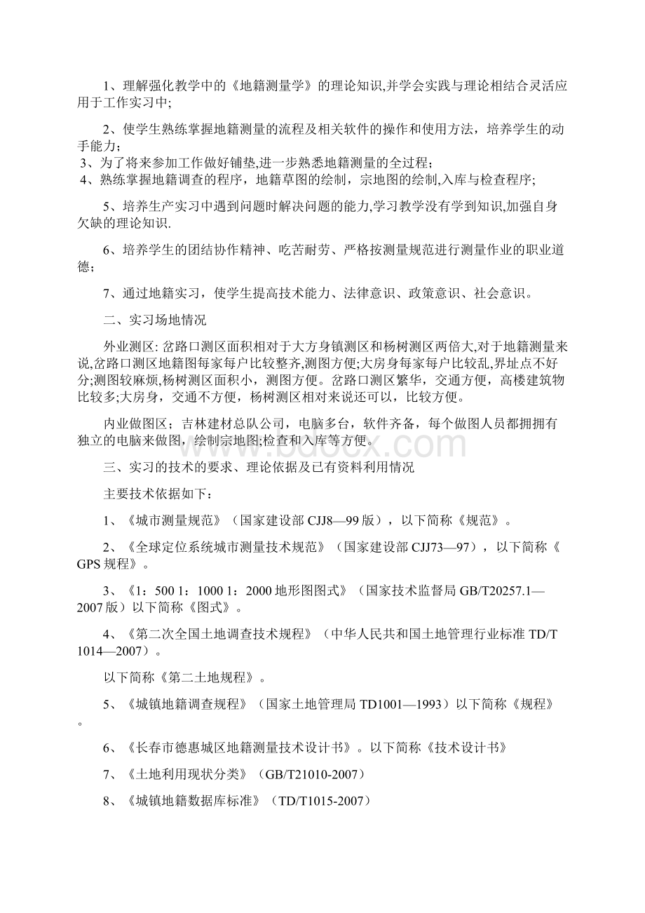 生产实习报告.docx_第2页