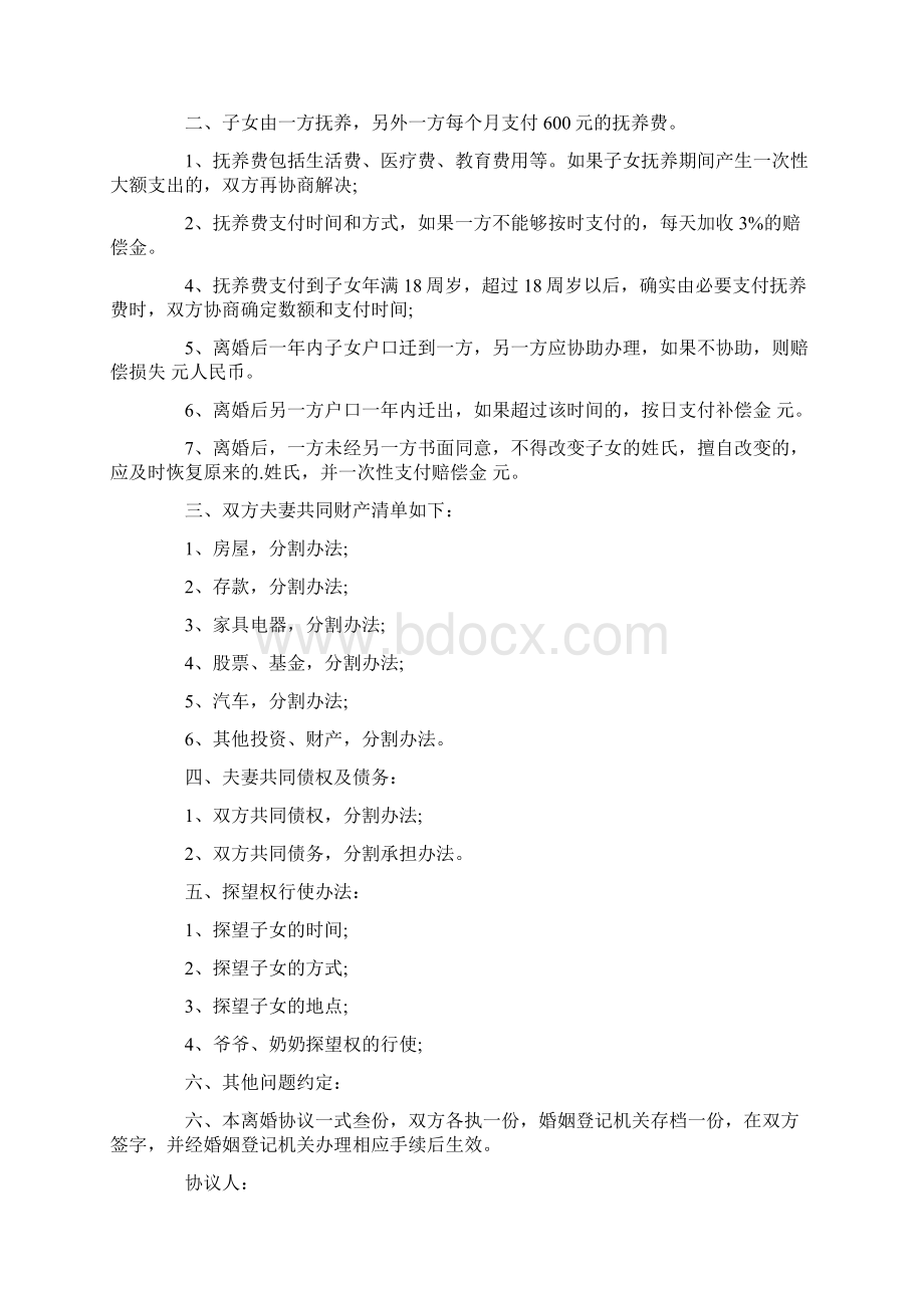 简单的离婚协议书5篇Word格式文档下载.docx_第3页