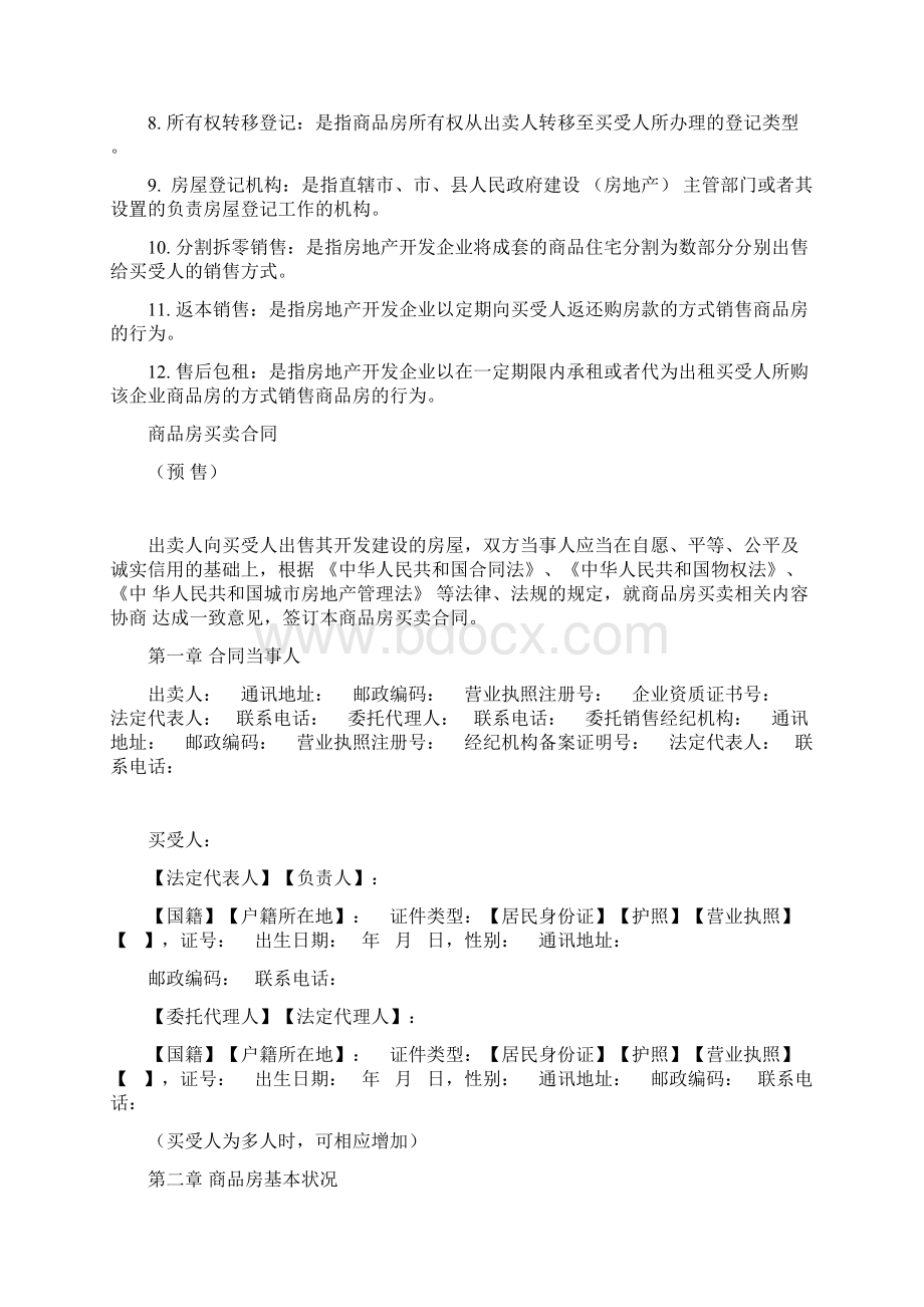 合同模板最新商品房买卖合同示范文本现售预售.docx_第3页