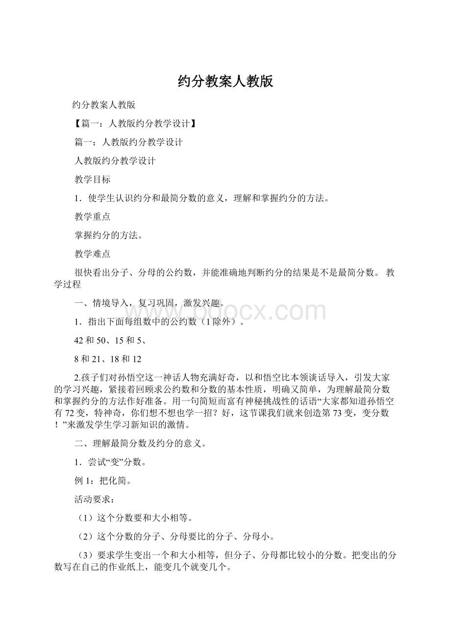 约分教案人教版.docx