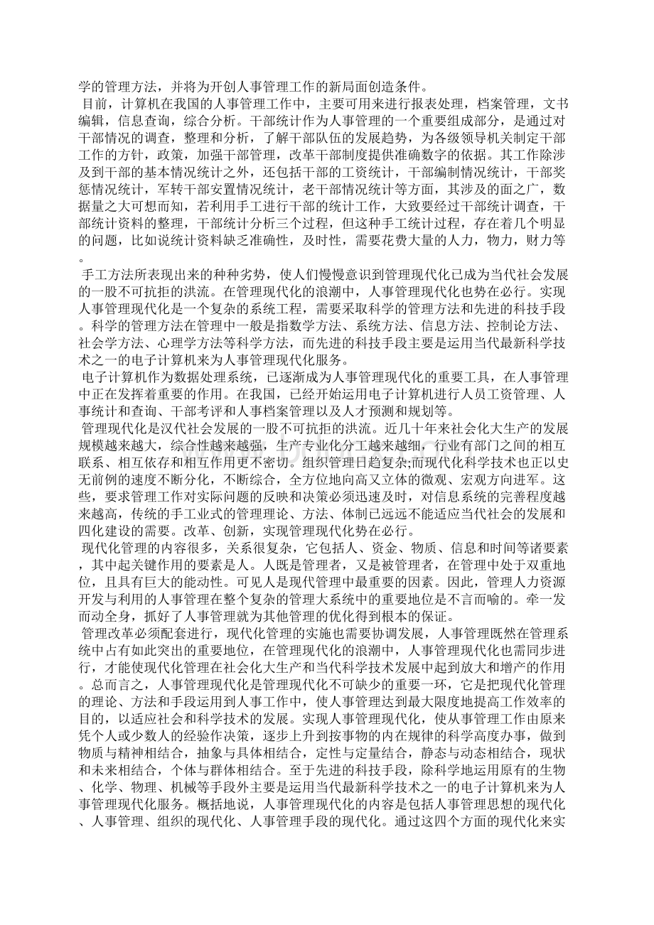 计算机认识实习报告Word格式.docx_第3页