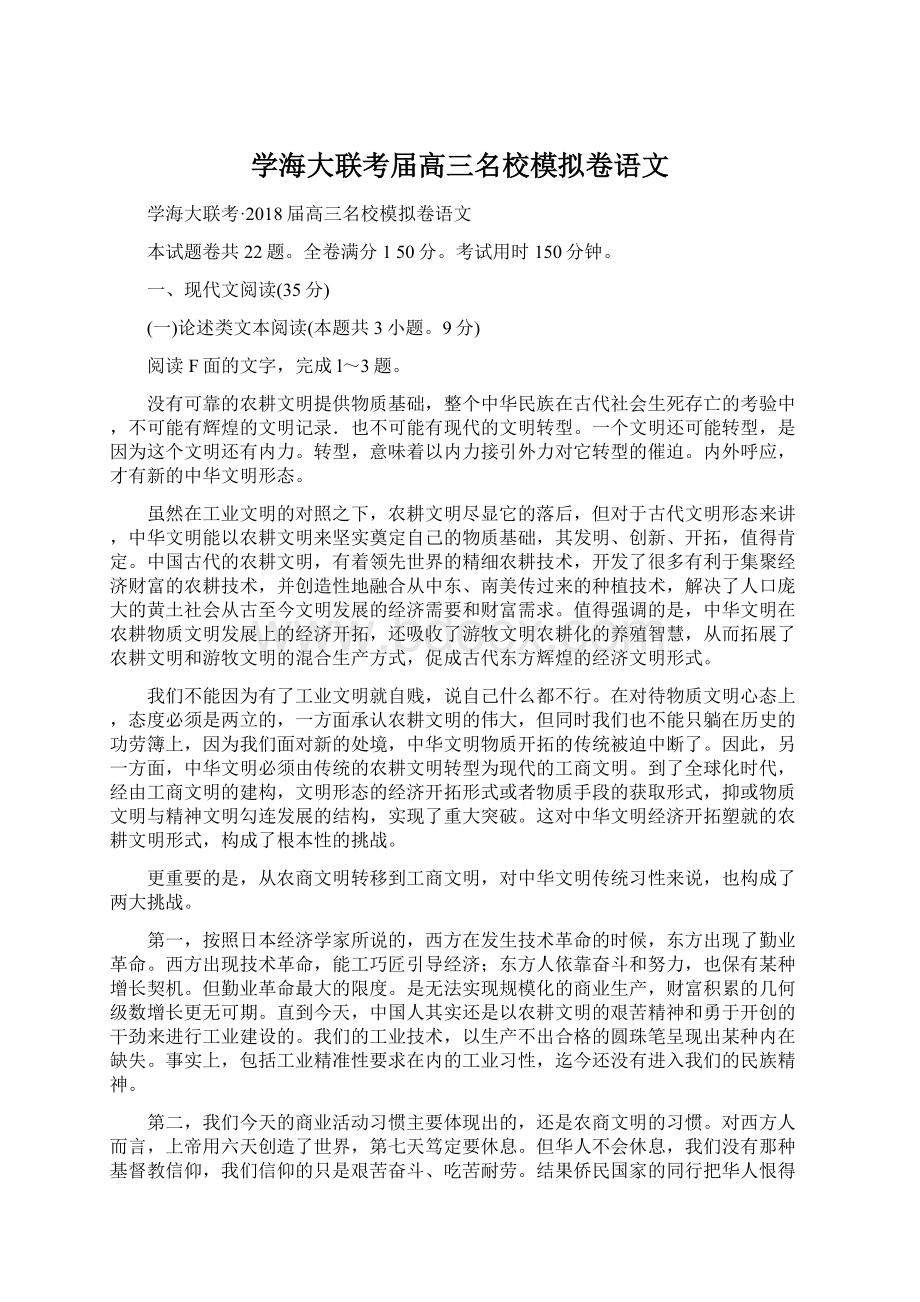 学海大联考届高三名校模拟卷语文Word文档下载推荐.docx