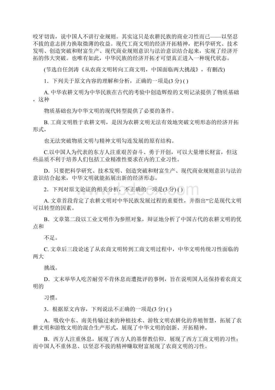 学海大联考届高三名校模拟卷语文.docx_第2页