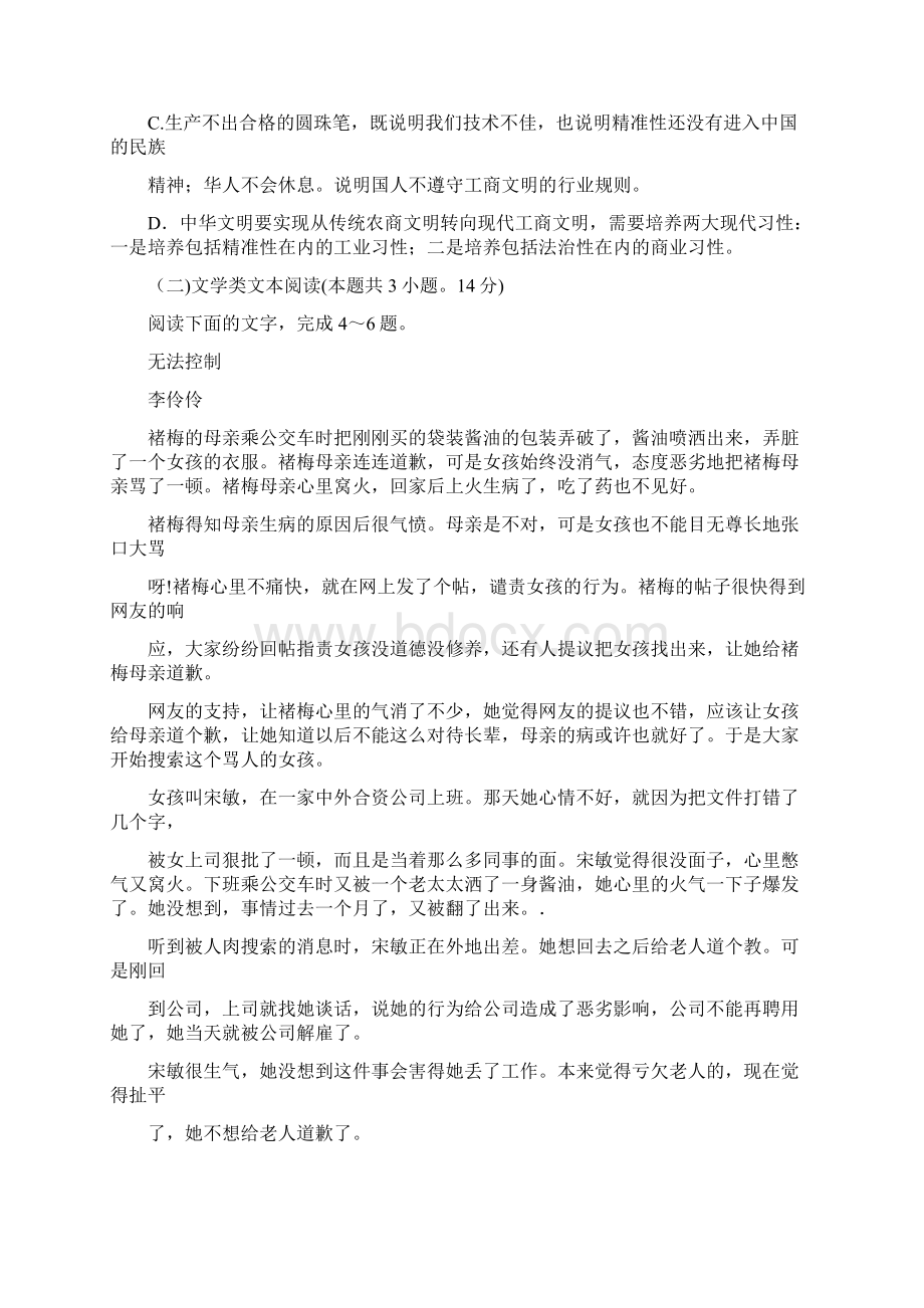 学海大联考届高三名校模拟卷语文.docx_第3页