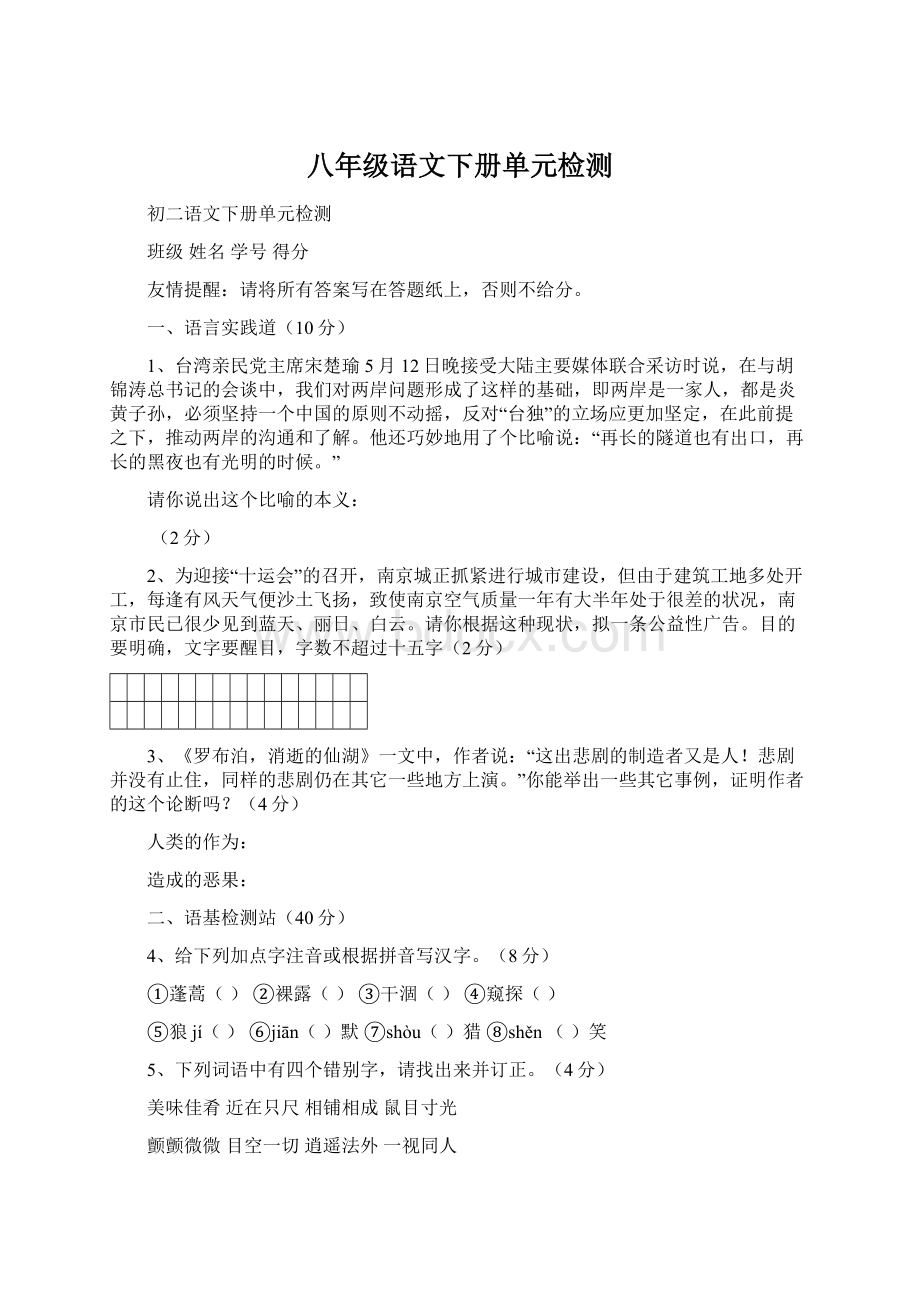 八年级语文下册单元检测Word下载.docx